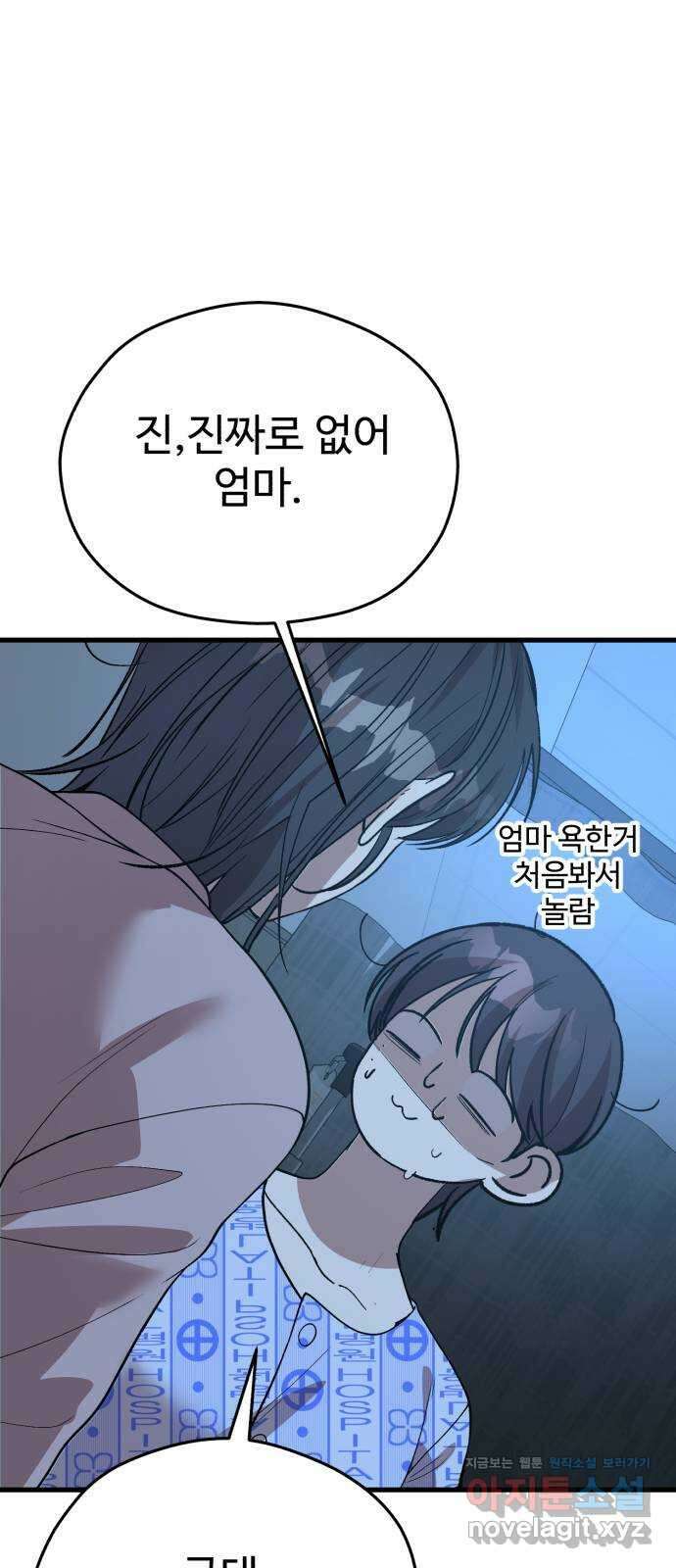 주작연애 73화. 사랑해 아주 많이 16
