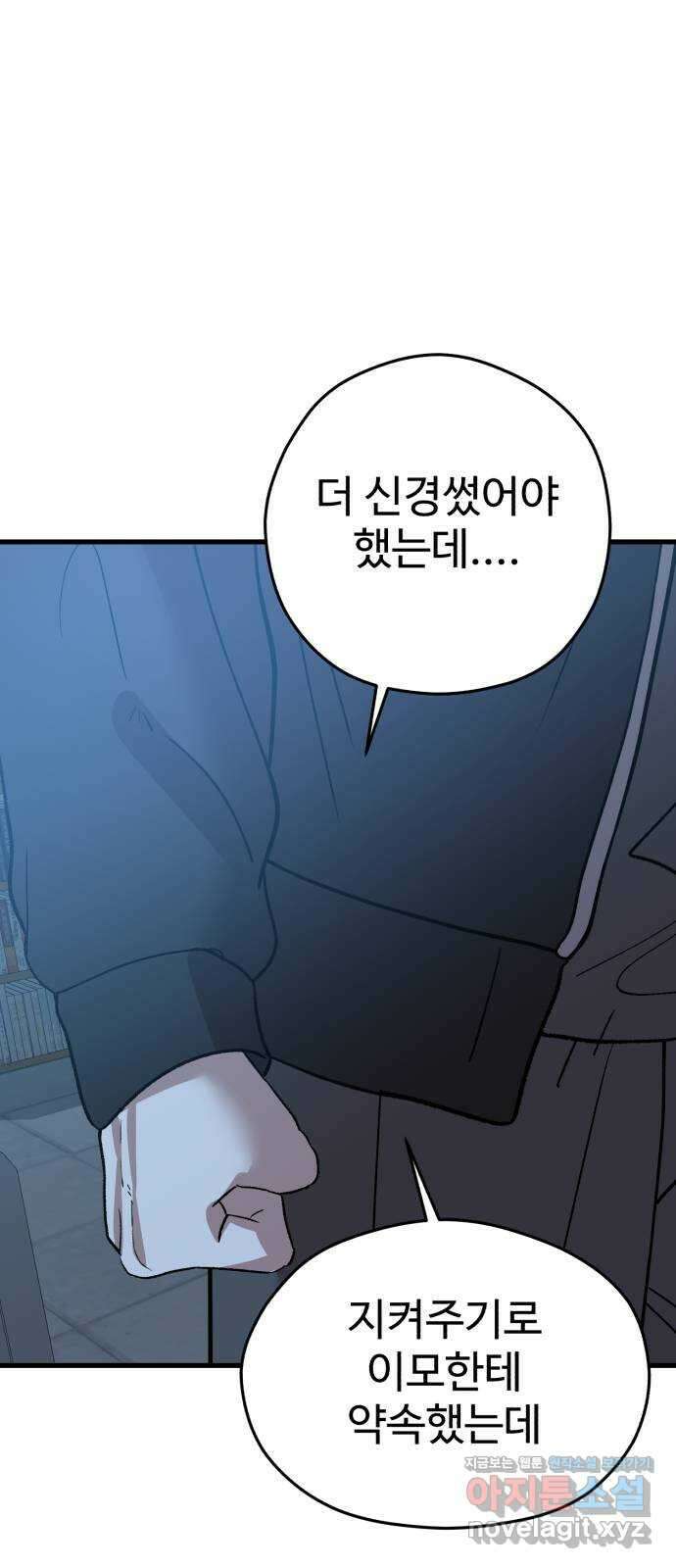 주작연애 73화. 사랑해 아주 많이 23