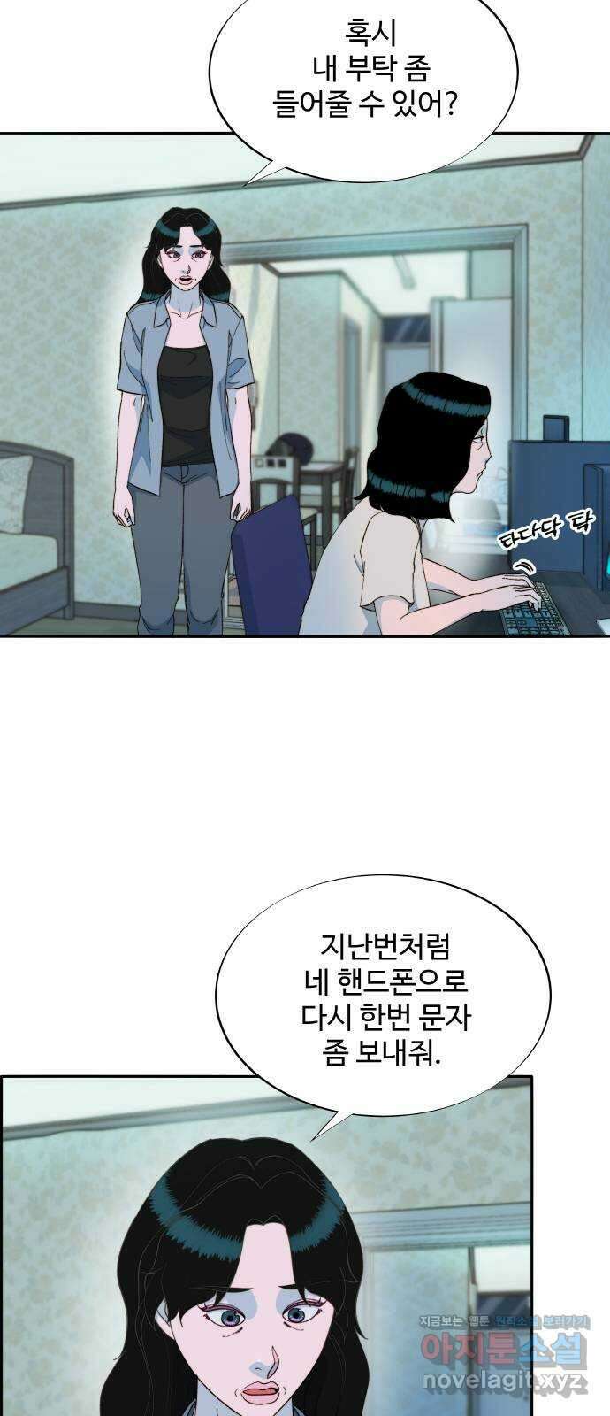 팔이피플 2부 27화 나쁜 기집애 14