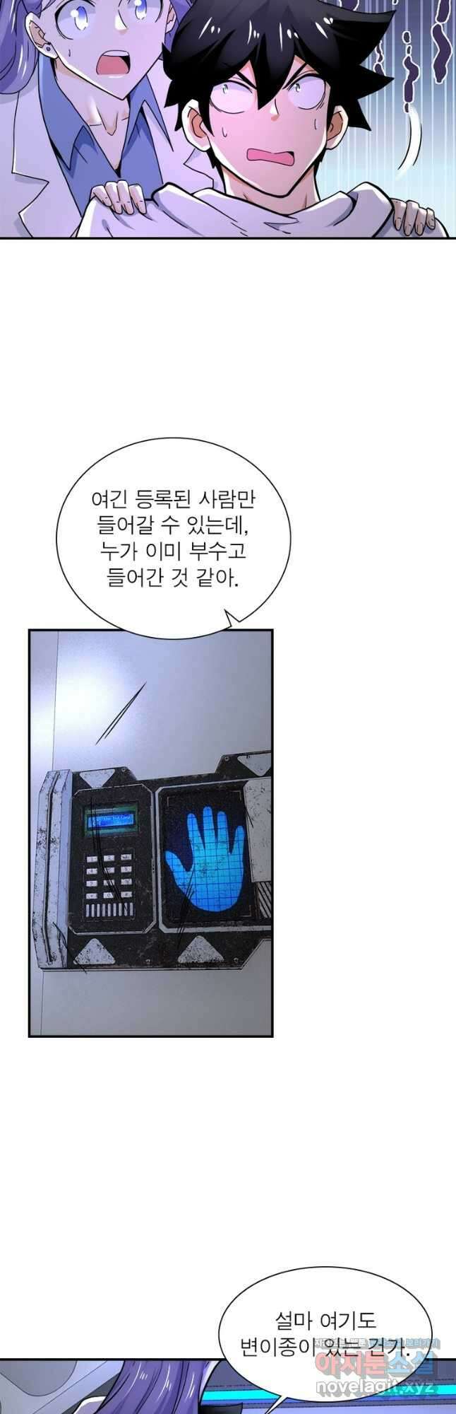 링 오브 가디언 357화 22