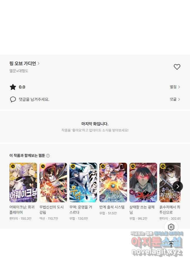 링 오브 가디언 357화 29