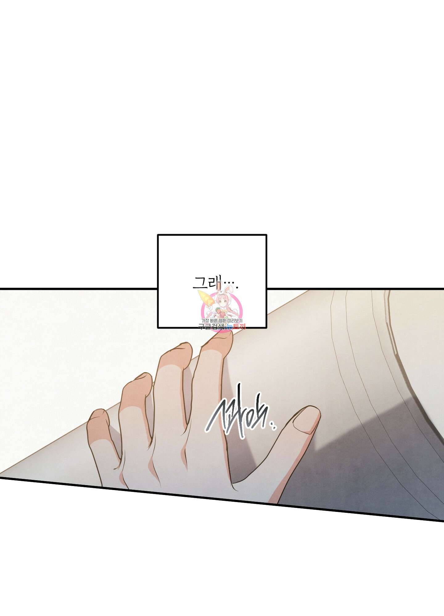 멍멍한 관계 66화 1