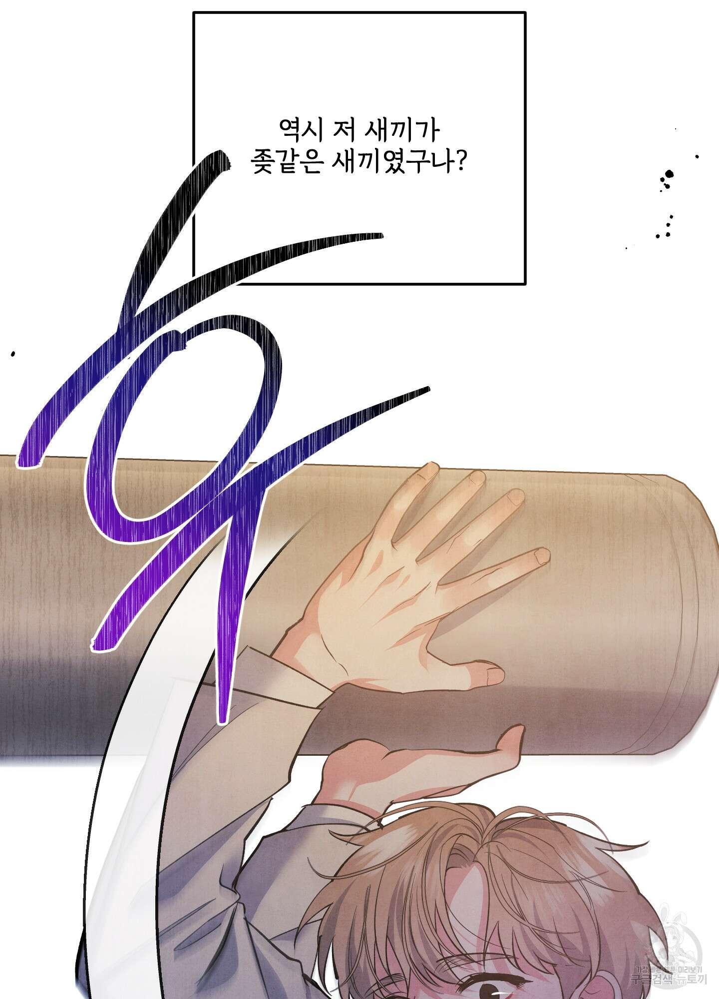 멍멍한 관계 66화 2