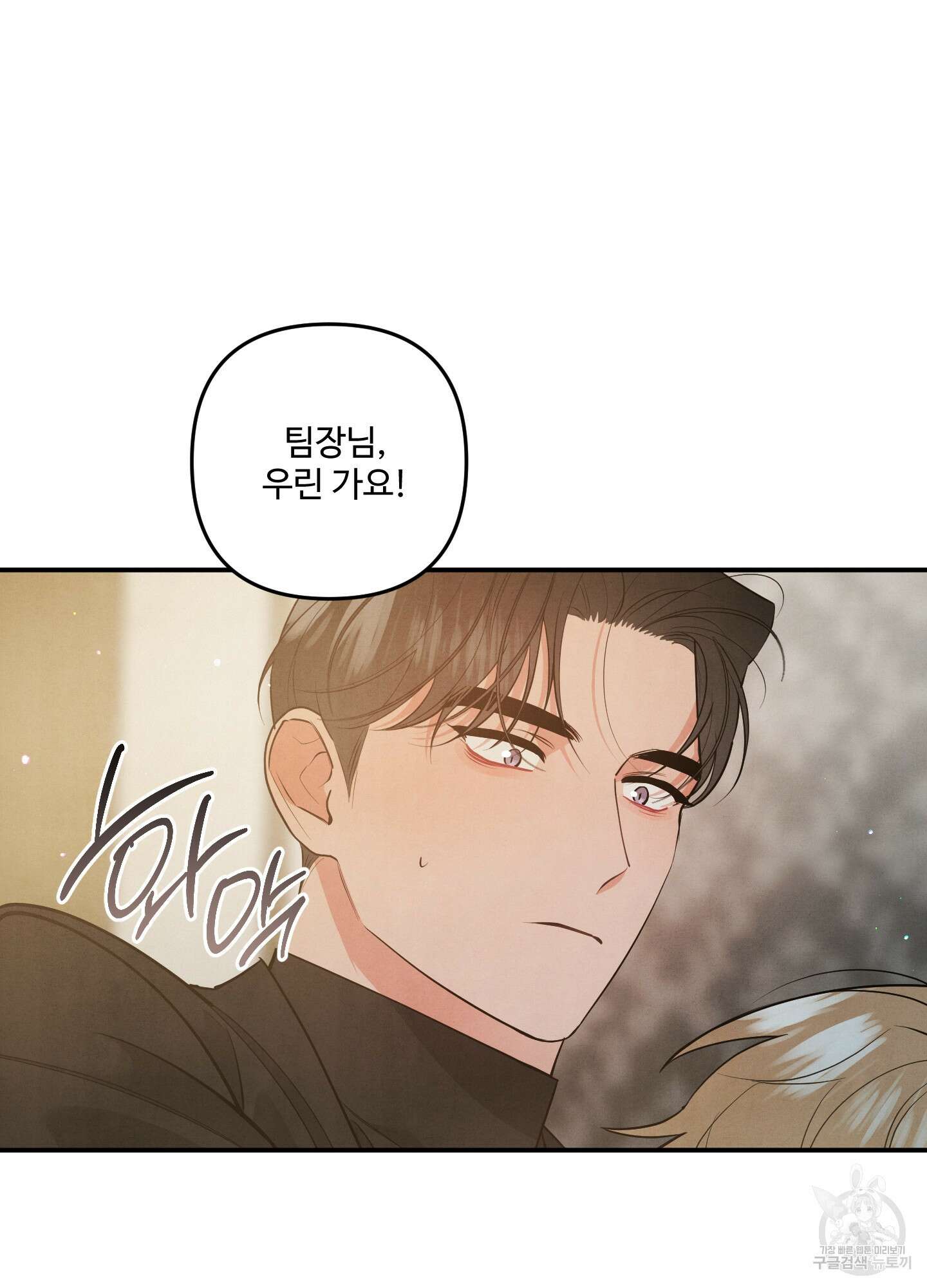 멍멍한 관계 66화 10
