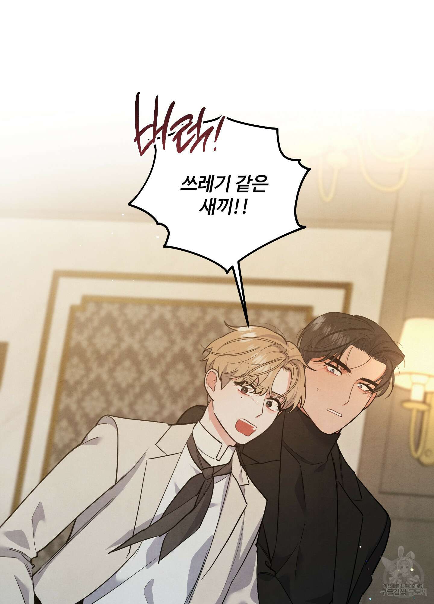 멍멍한 관계 66화 11