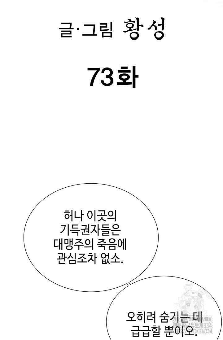 무쌍 73화 2