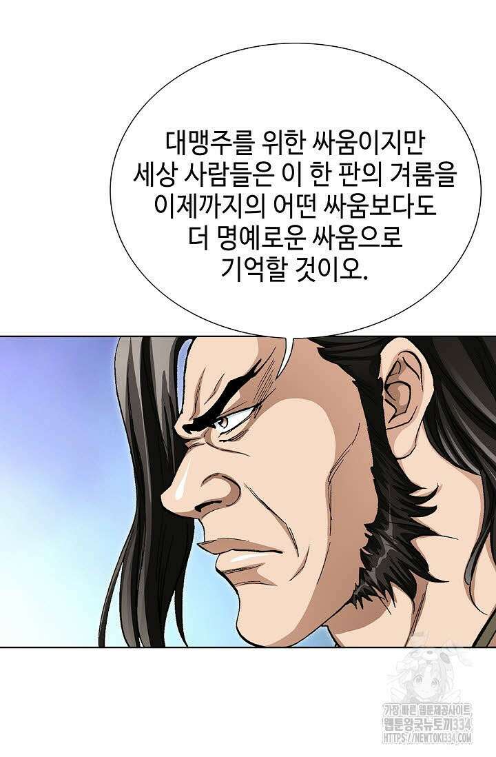 무쌍 73화 10