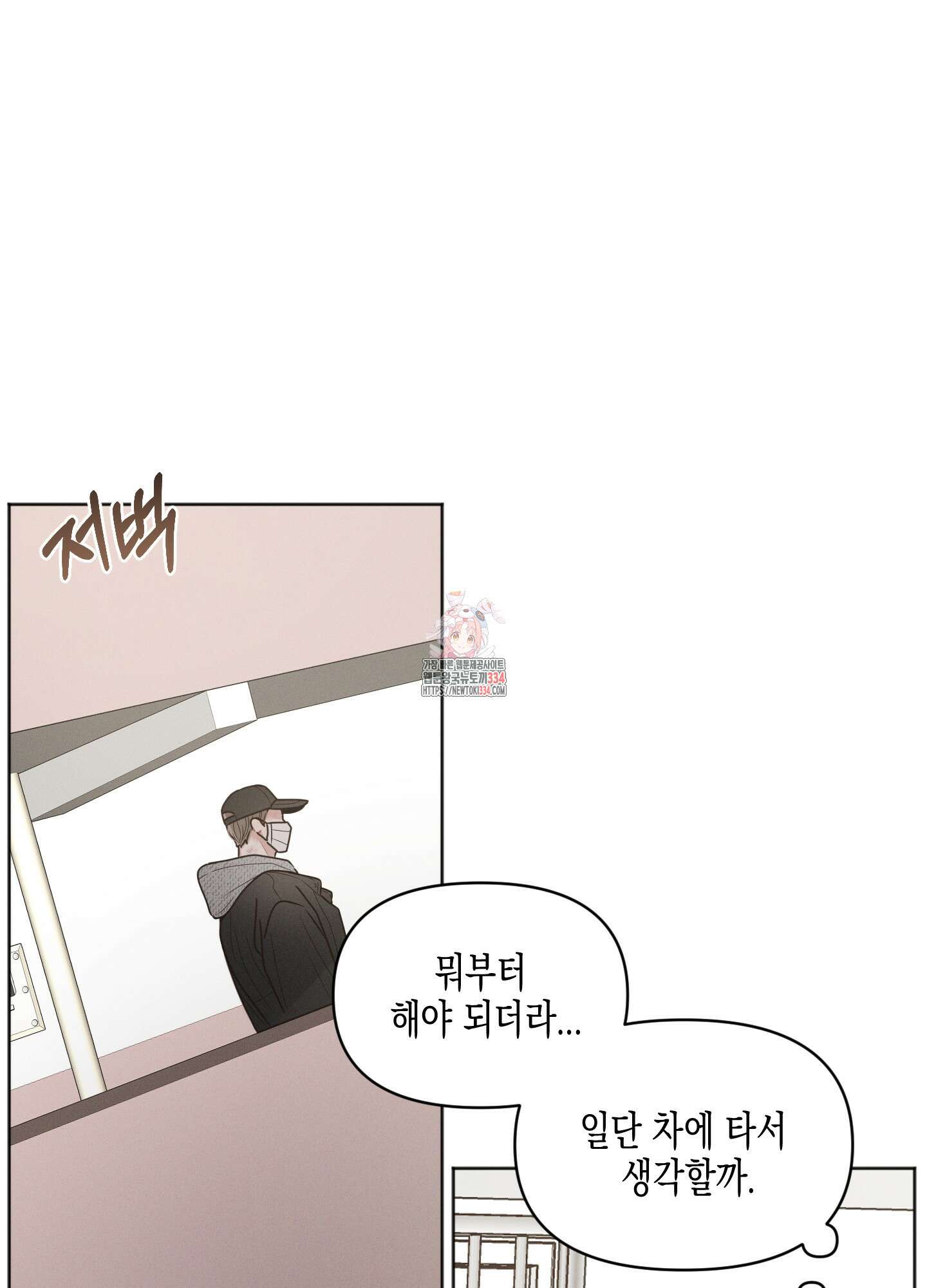 내 이웃의 사생활 53화 1