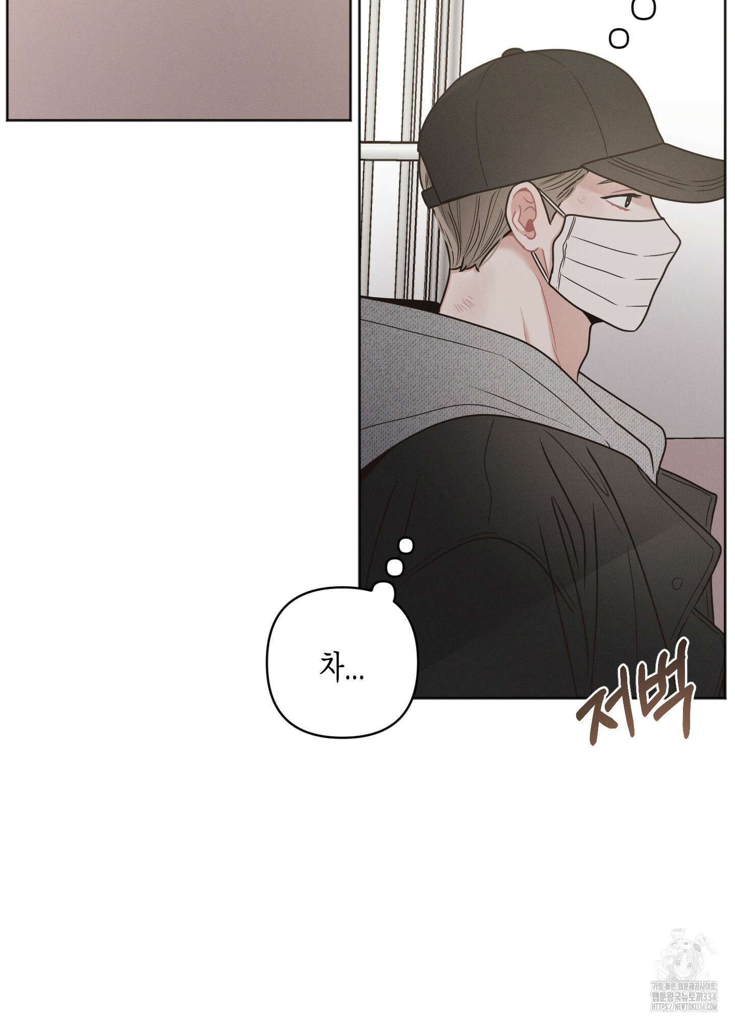 내 이웃의 사생활 53화 2