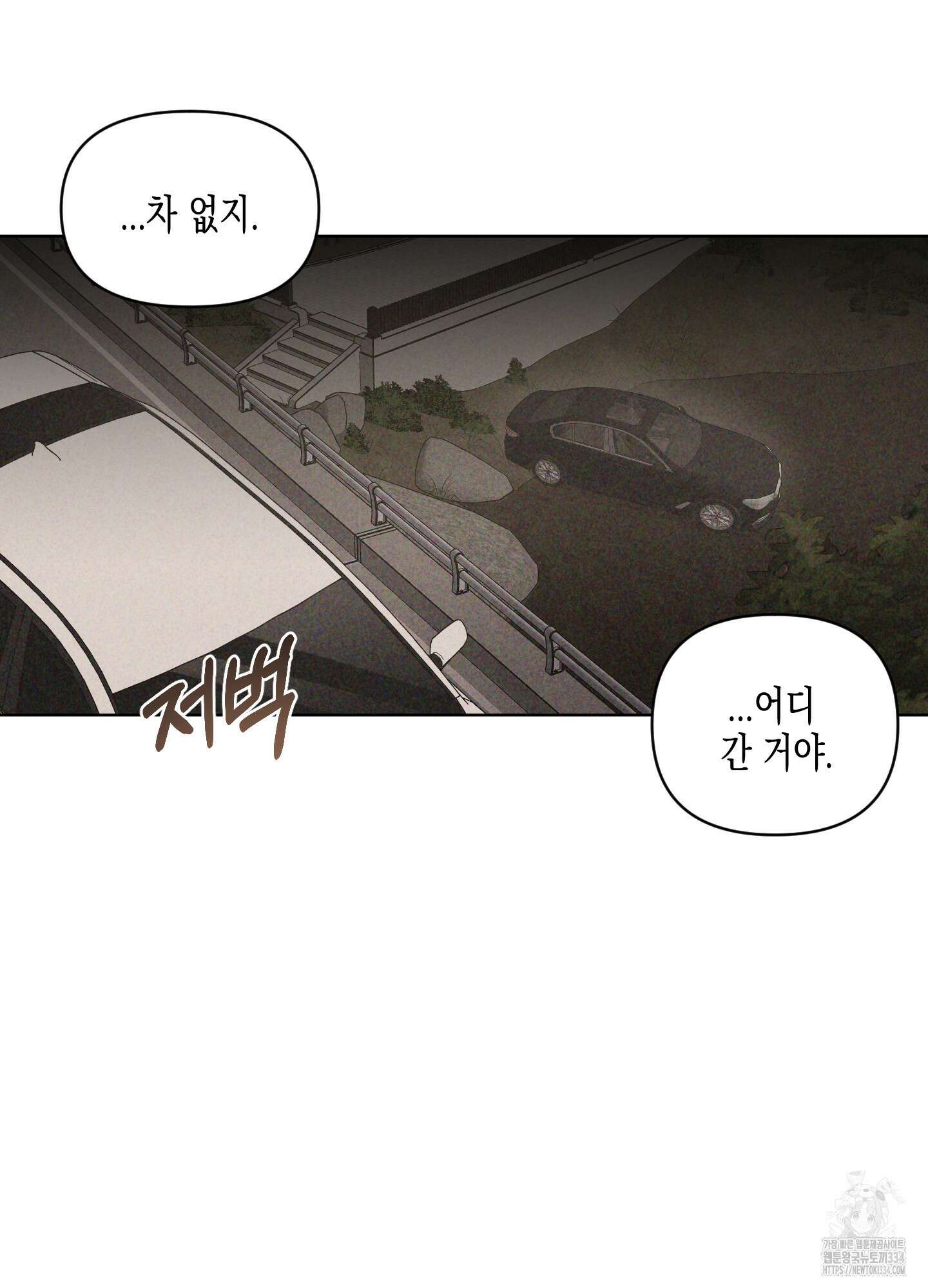 내 이웃의 사생활 53화 3