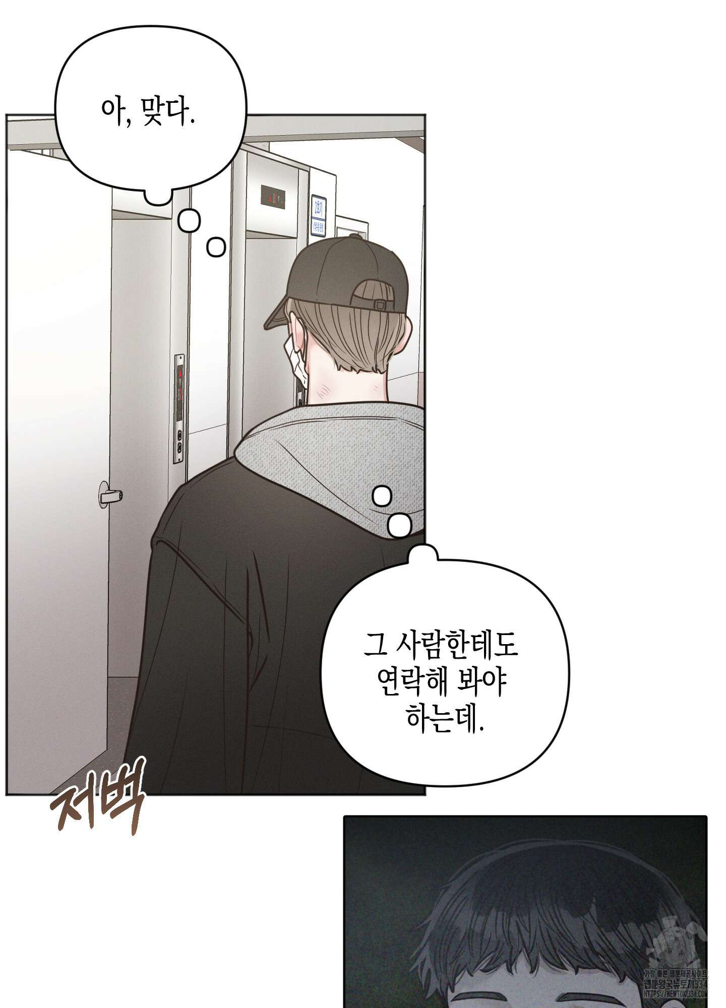 내 이웃의 사생활 53화 4