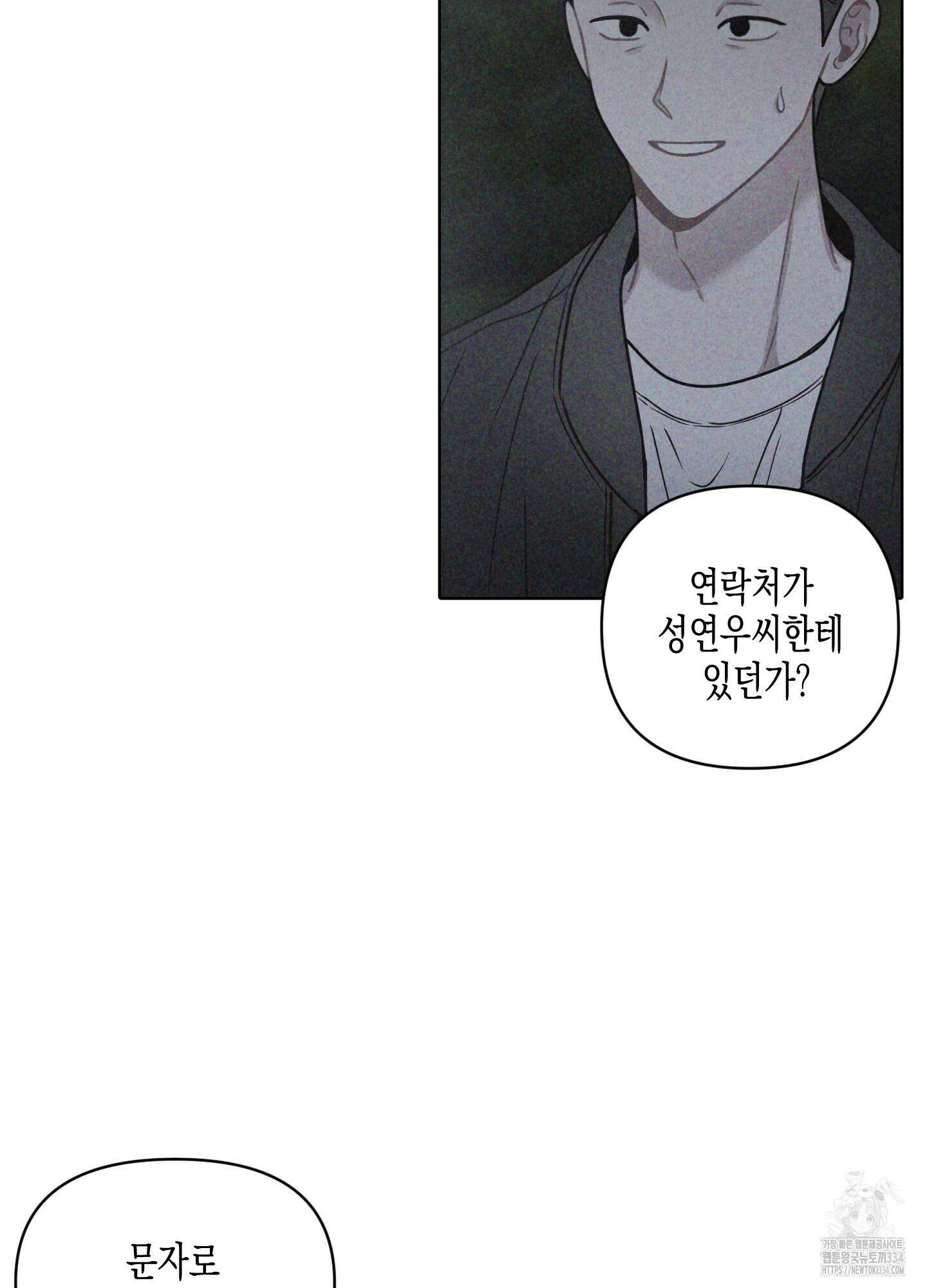 내 이웃의 사생활 53화 5