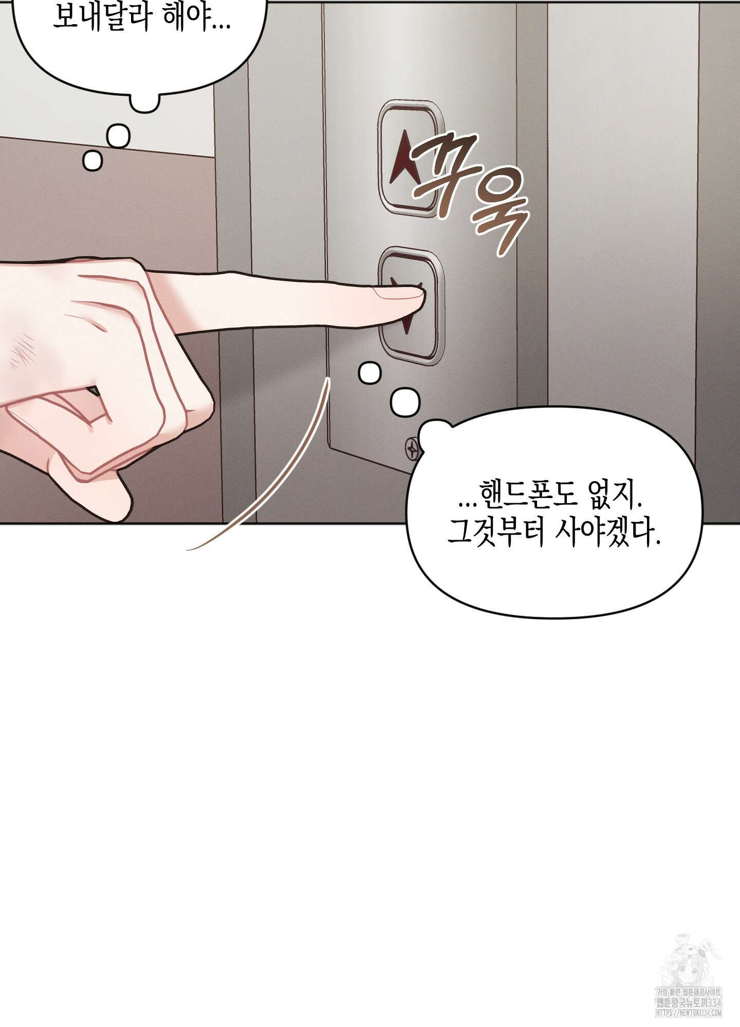 내 이웃의 사생활 53화 6