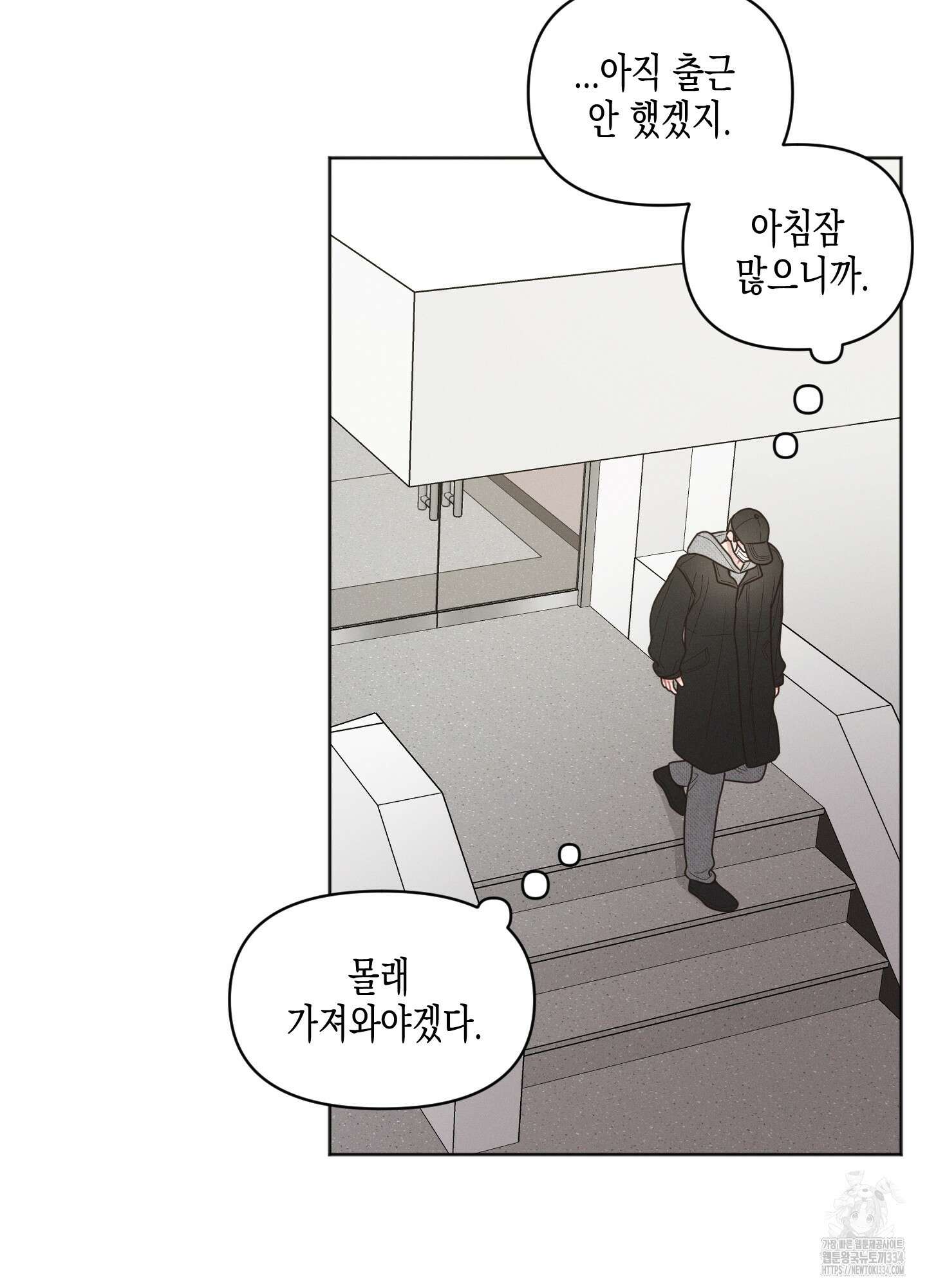 내 이웃의 사생활 53화 8