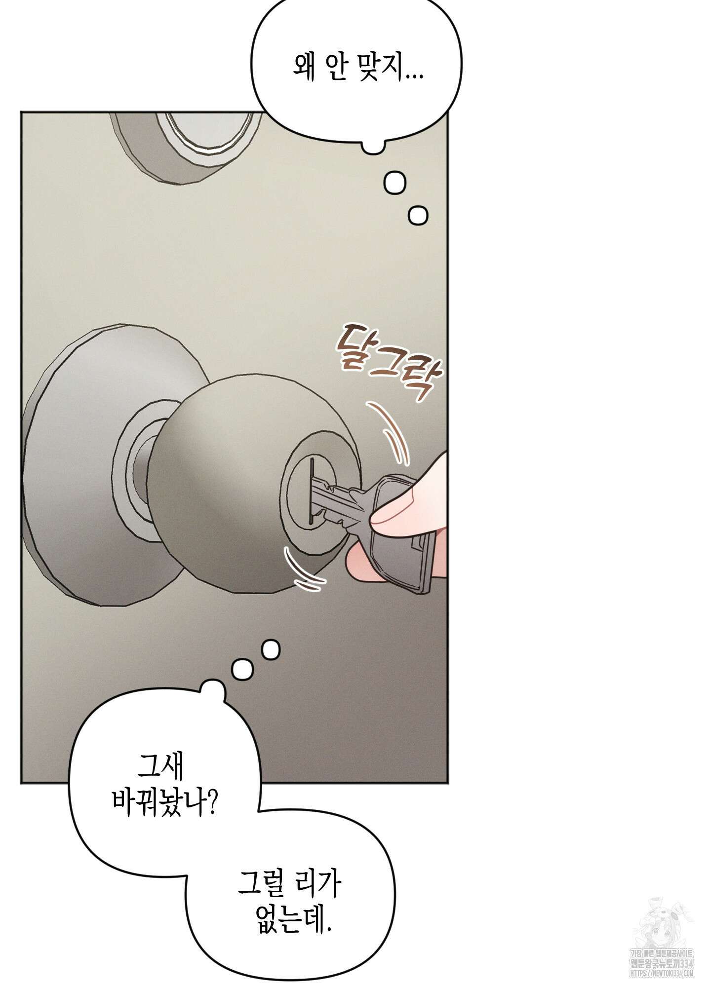 내 이웃의 사생활 53화 14