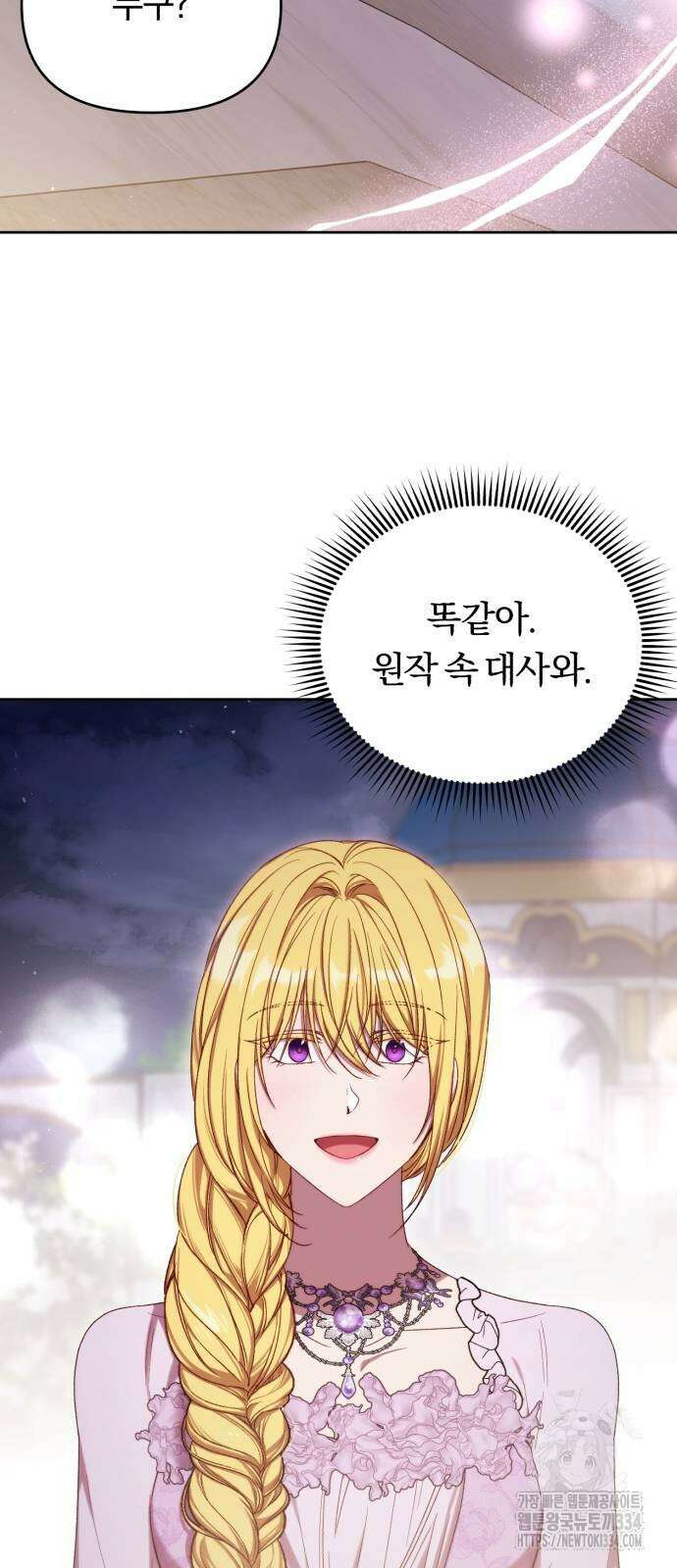 제국 제일의 상속녀가 되었습니다 40화 3