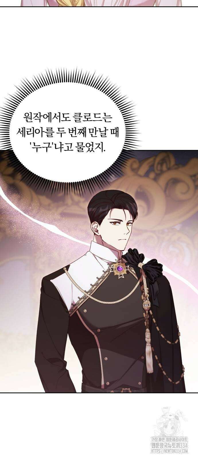 제국 제일의 상속녀가 되었습니다 40화 4