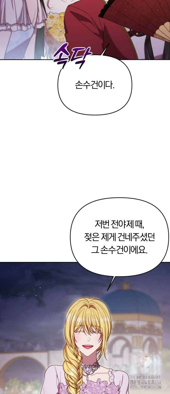 제국 제일의 상속녀가 되었습니다 40화 8