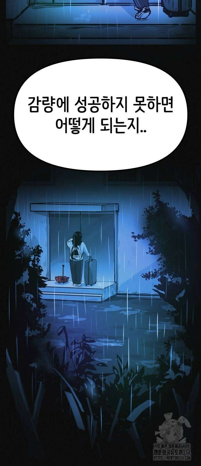수상한 다이어트 클럽 9화 7