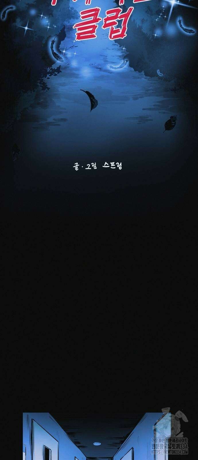 수상한 다이어트 클럽 9화 9