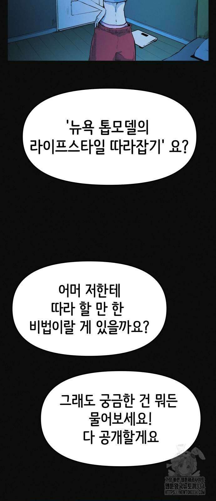 수상한 다이어트 클럽 9화 15