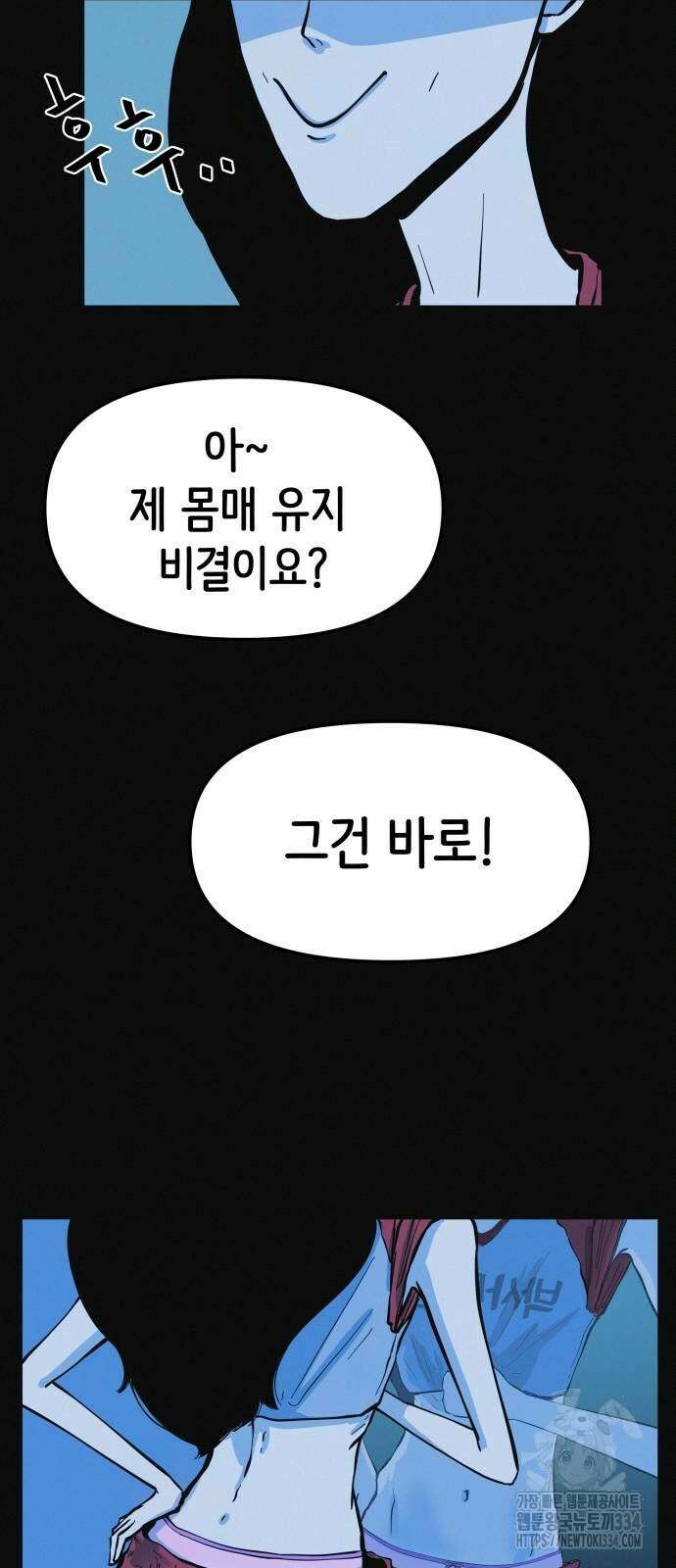 수상한 다이어트 클럽 9화 16