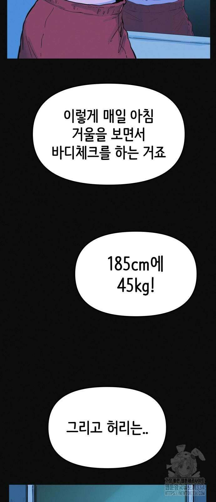 수상한 다이어트 클럽 9화 17