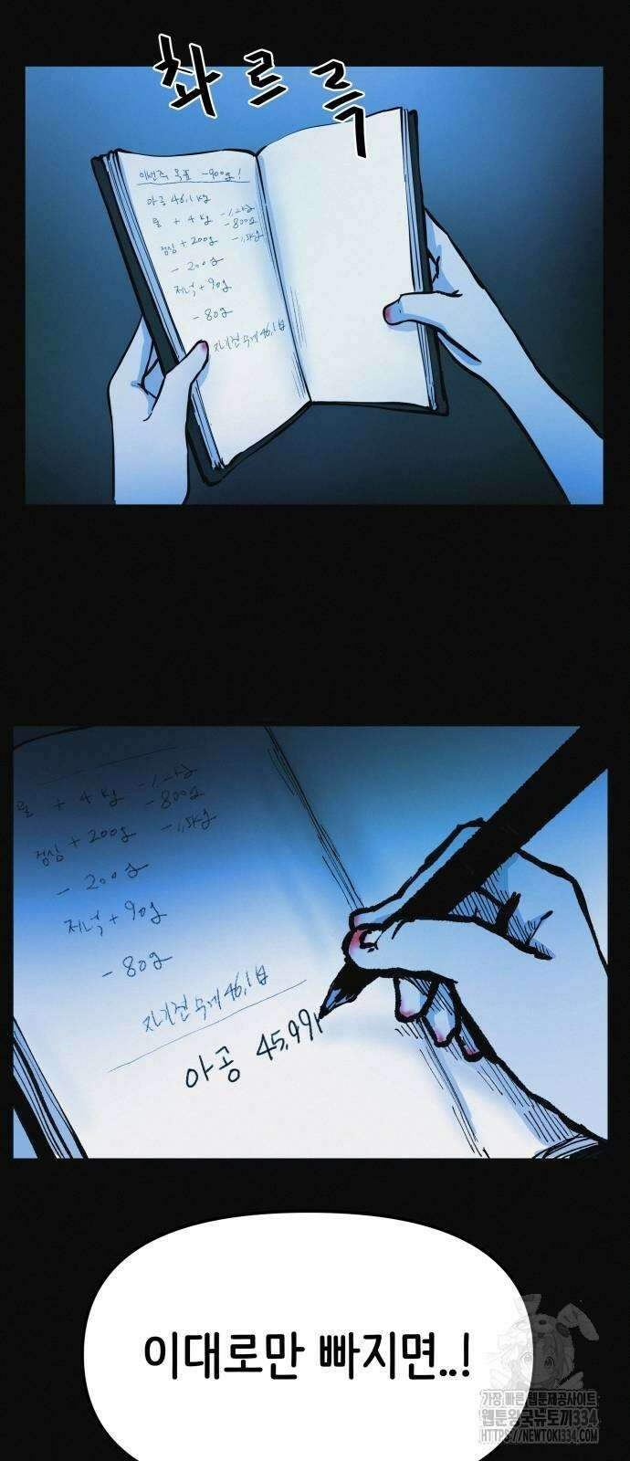수상한 다이어트 클럽 9화 29