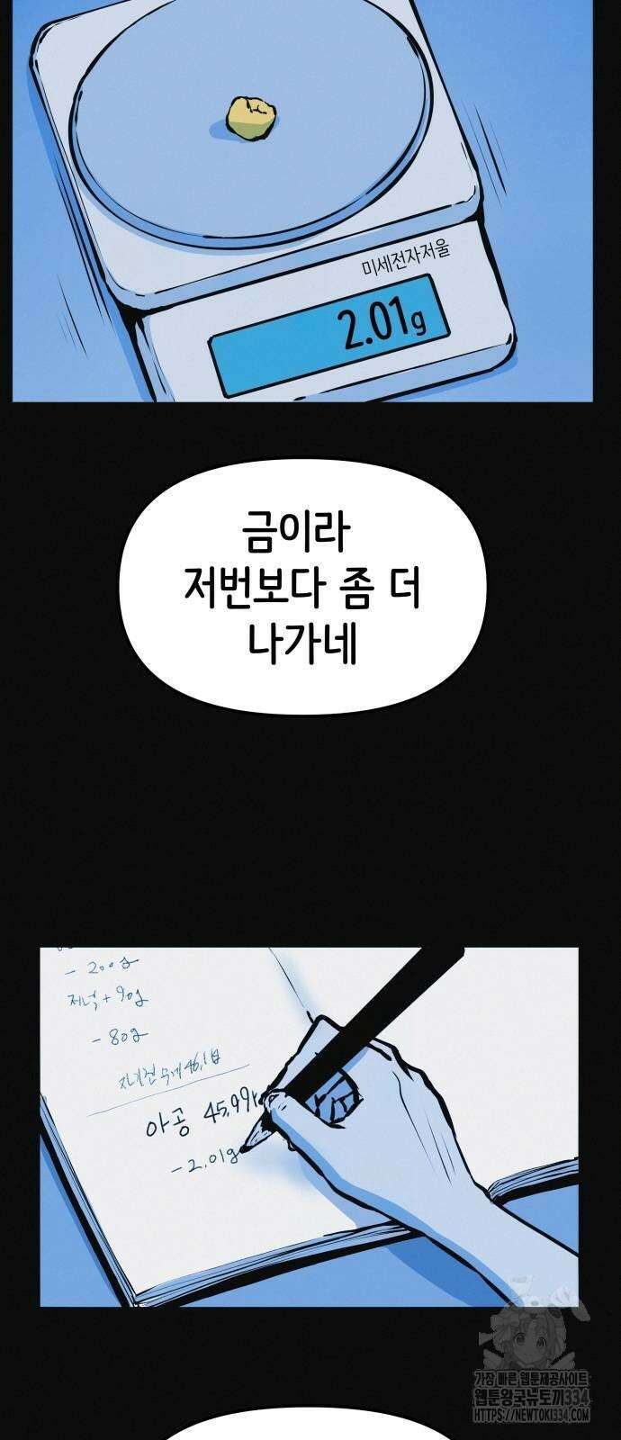 수상한 다이어트 클럽 9화 34
