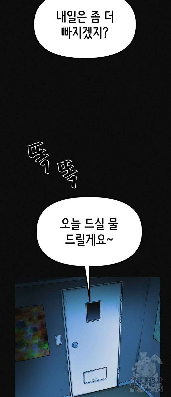 수상한 다이어트 클럽 9화 35