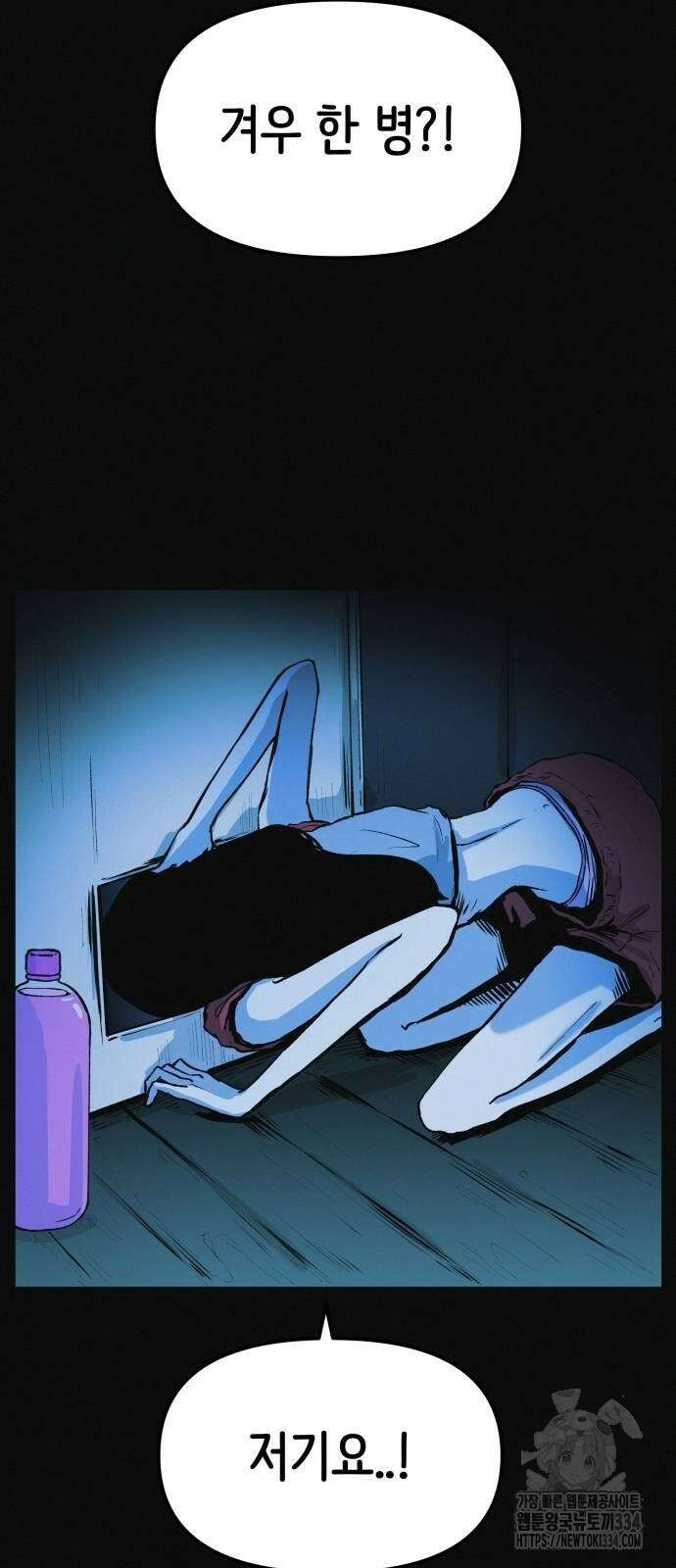 수상한 다이어트 클럽 9화 38