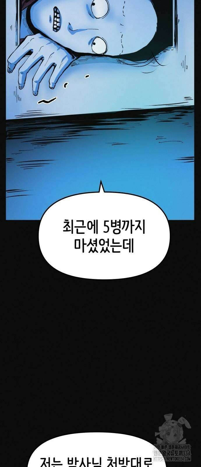 수상한 다이어트 클럽 9화 41
