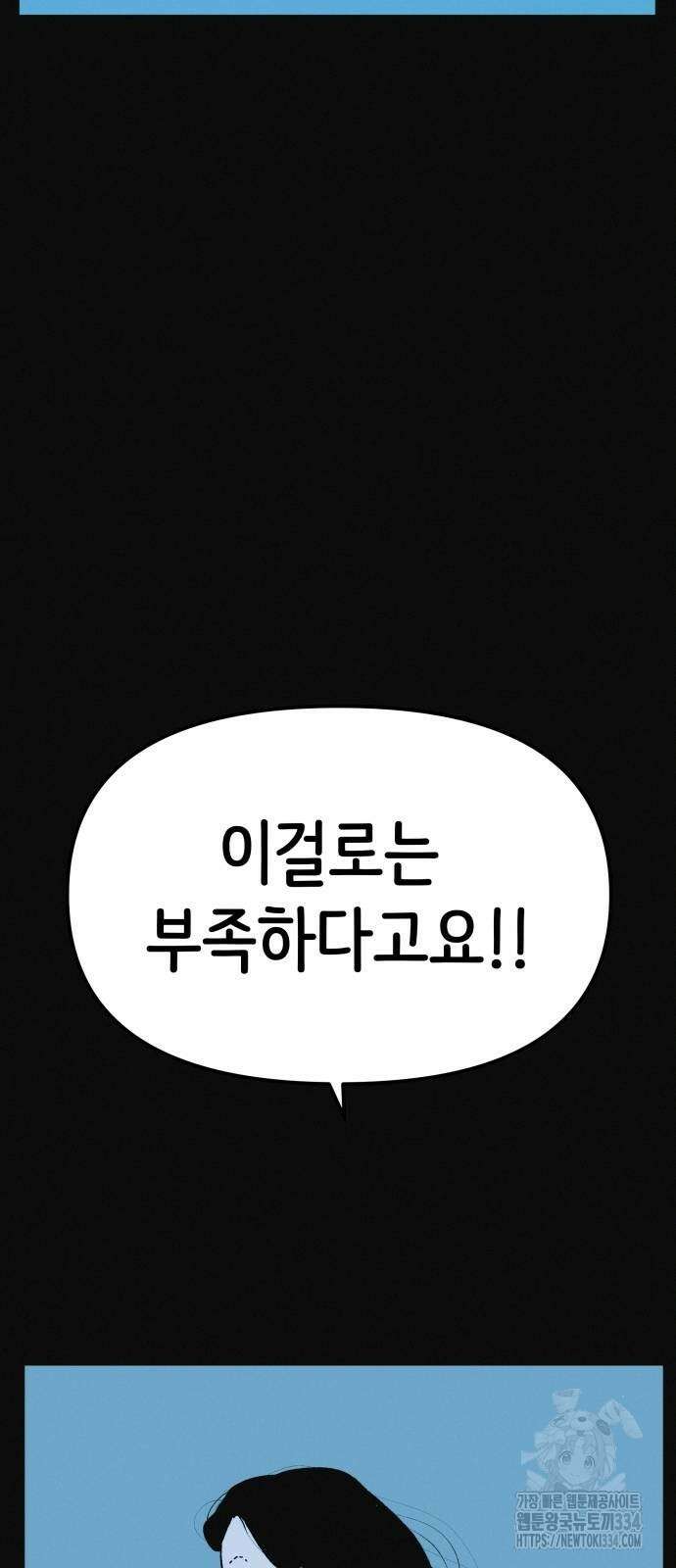 수상한 다이어트 클럽 9화 45