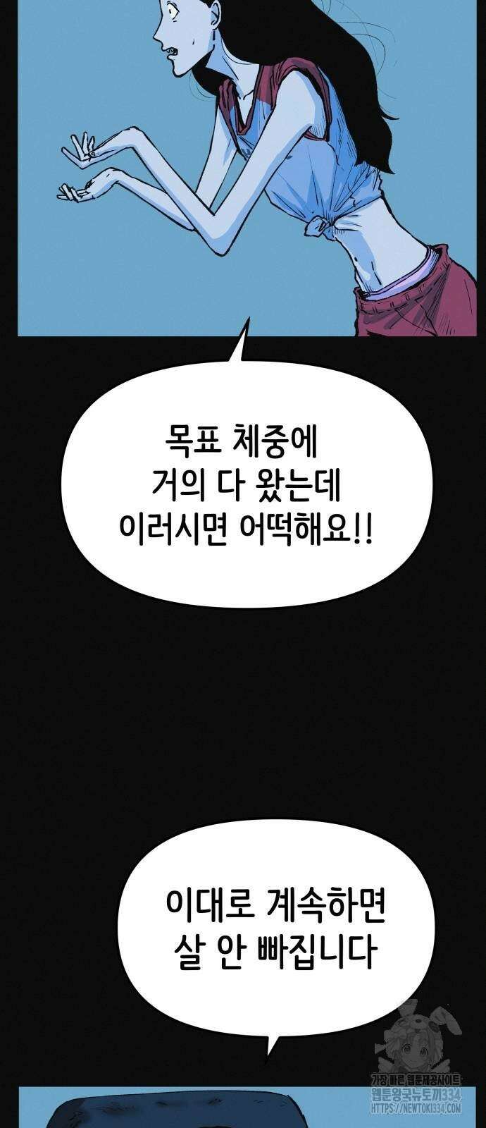 수상한 다이어트 클럽 9화 46