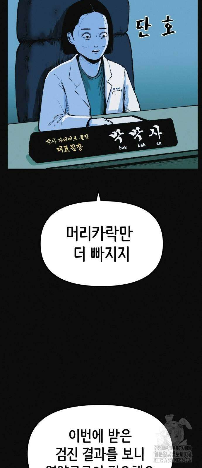 수상한 다이어트 클럽 9화 47