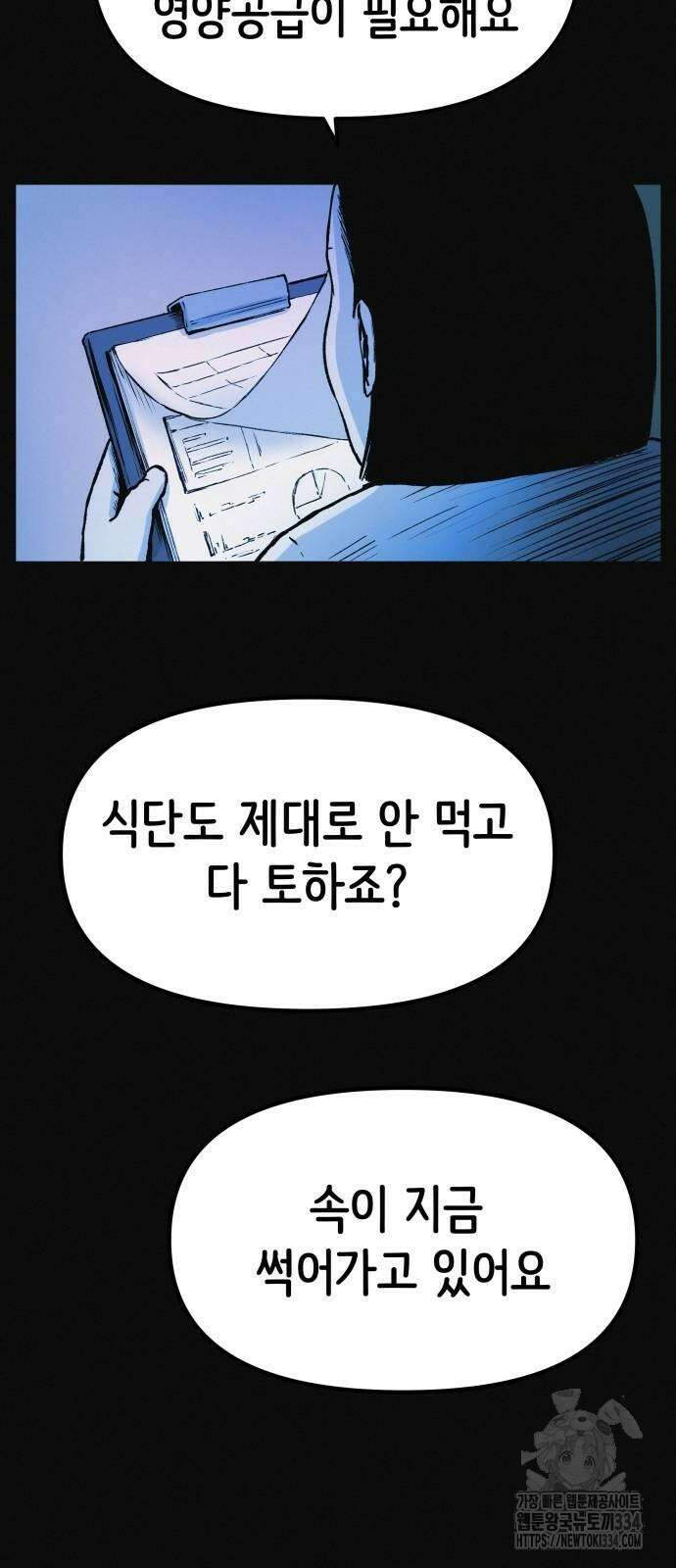 수상한 다이어트 클럽 9화 48