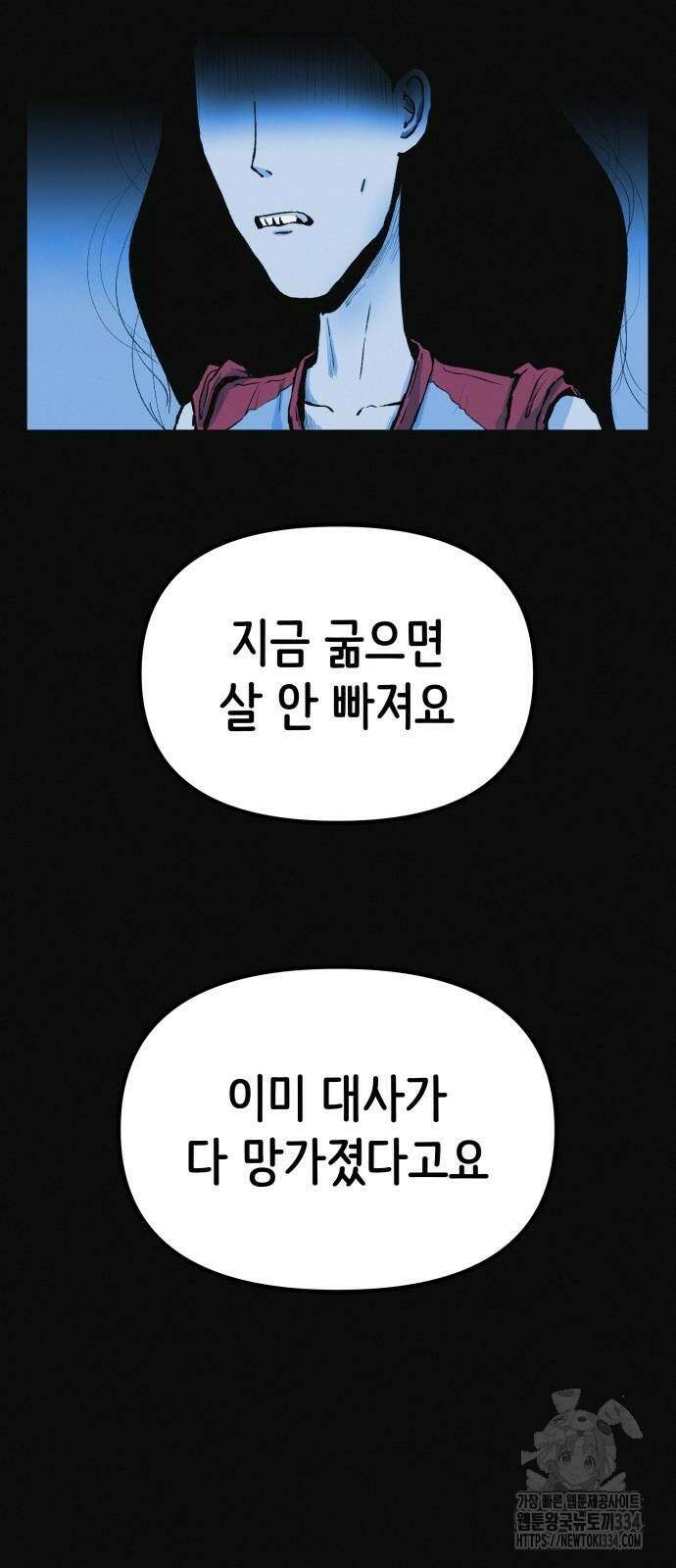 수상한 다이어트 클럽 9화 49