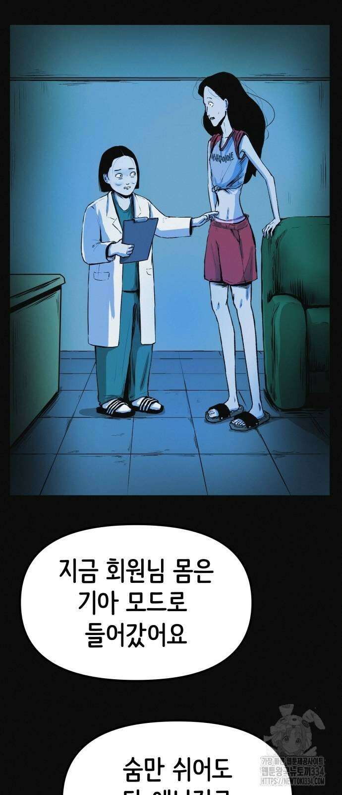 수상한 다이어트 클럽 9화 50