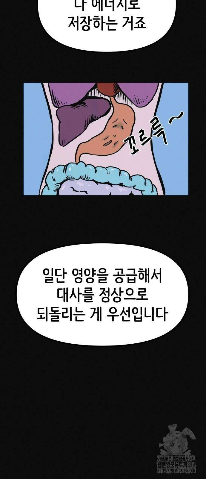 수상한 다이어트 클럽 9화 51