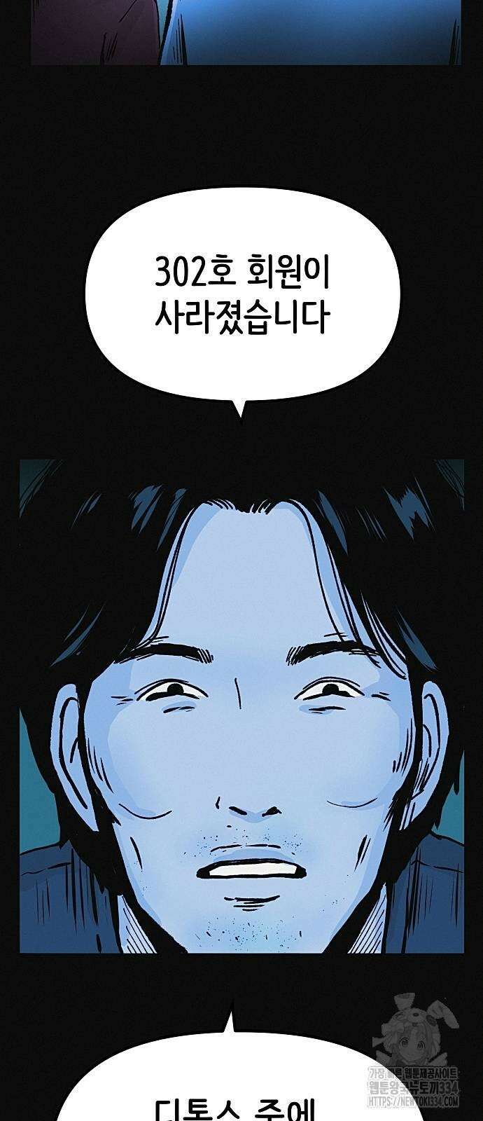 수상한 다이어트 클럽 9화 54