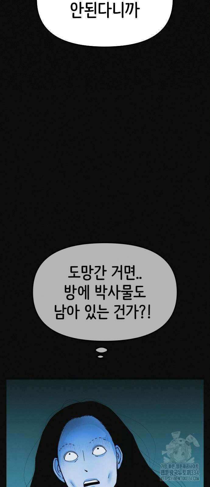 수상한 다이어트 클럽 9화 57