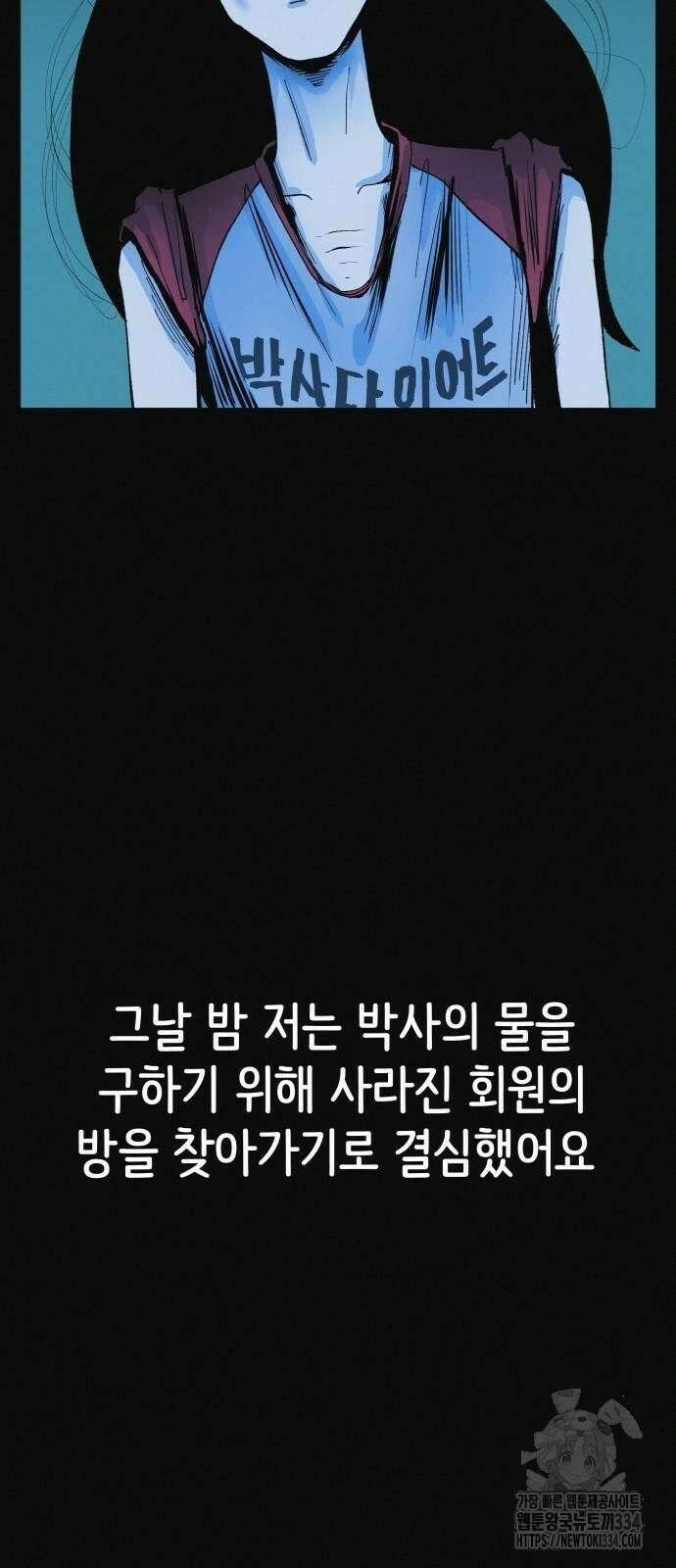 수상한 다이어트 클럽 9화 58