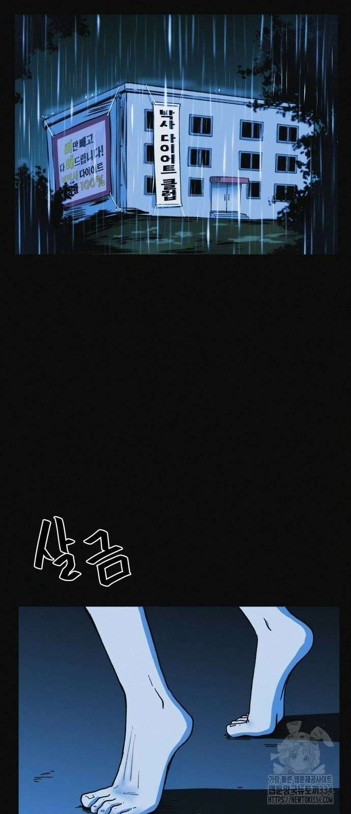 수상한 다이어트 클럽 9화 60