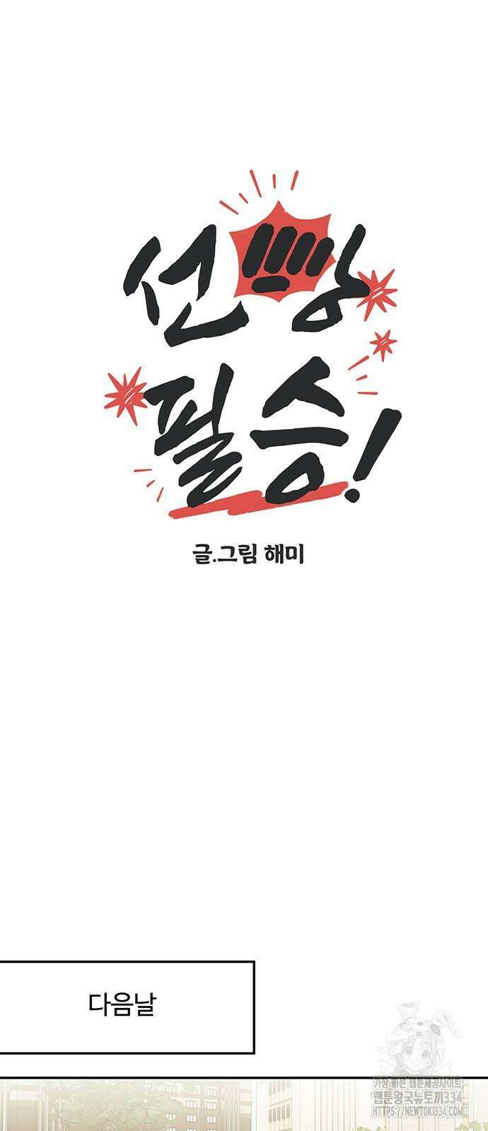선빵필승! 12화 9