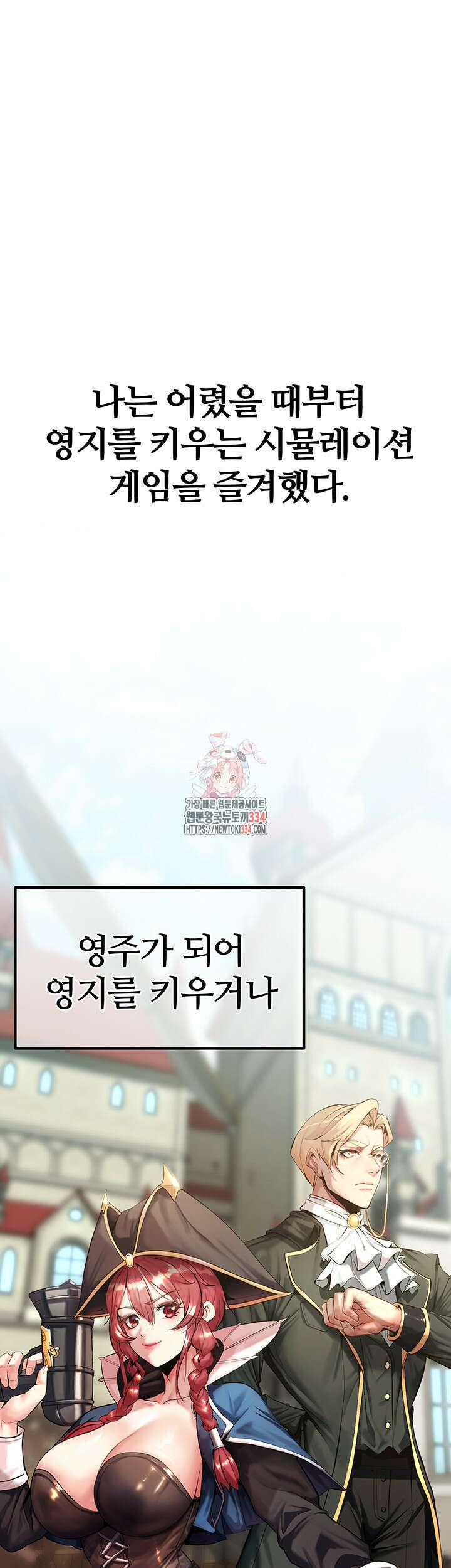 던전 속 타락 1화 1