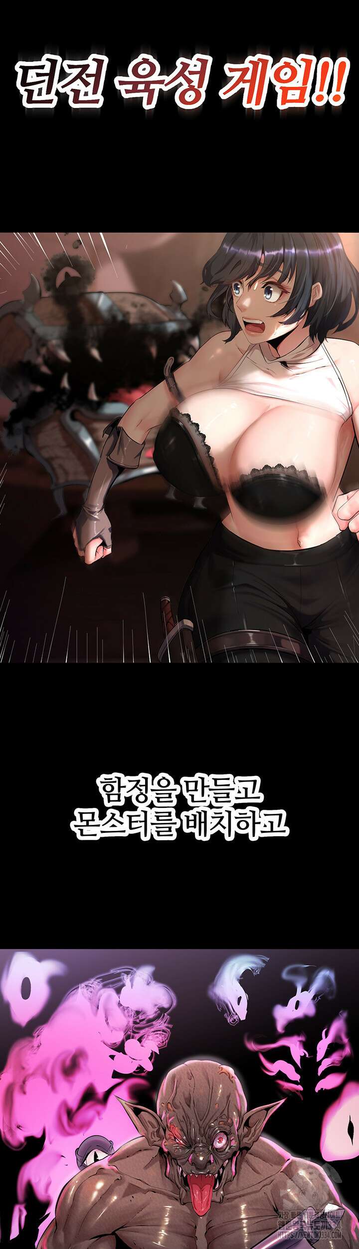 던전 속 타락 1화 3