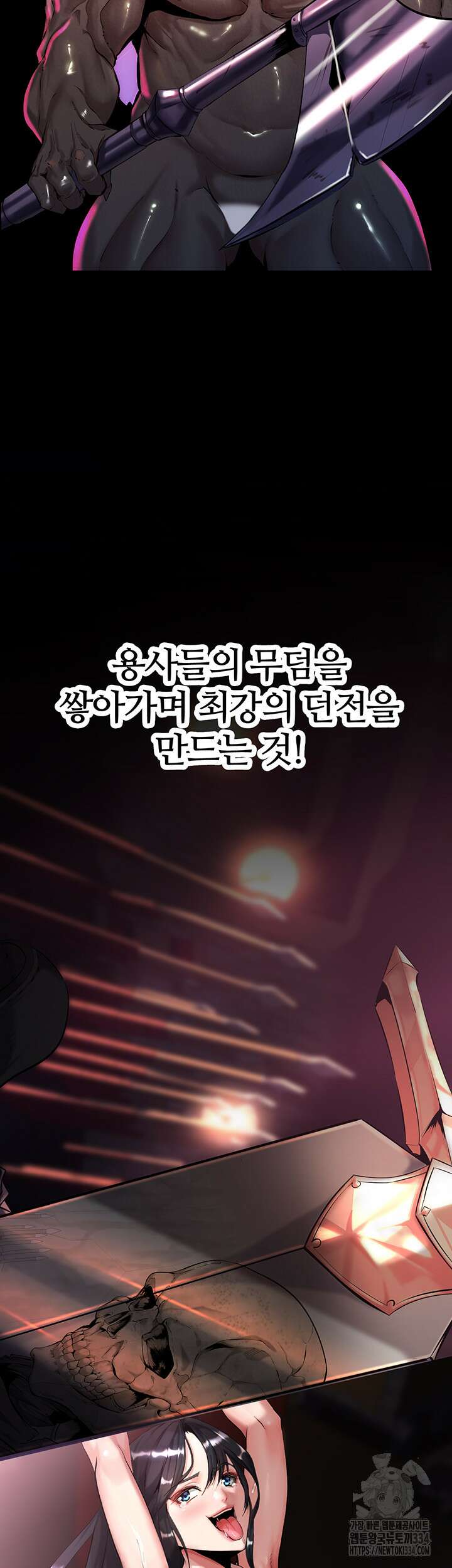 던전 속 타락 1화 4