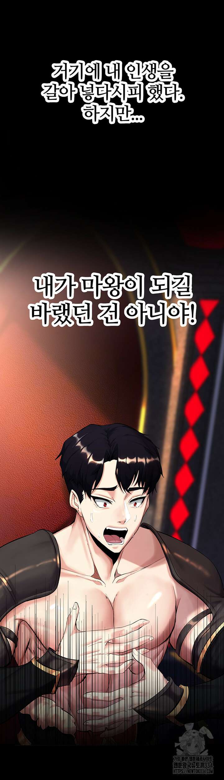던전 속 타락 1화 6