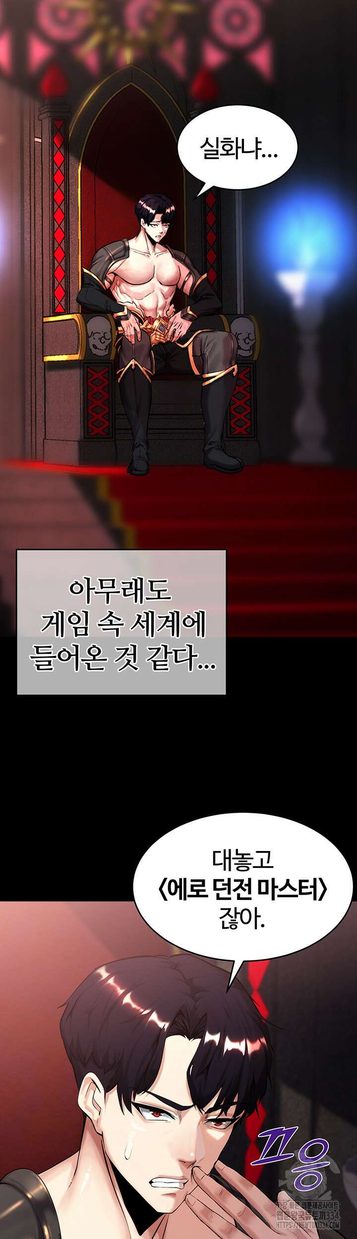 던전 속 타락 1화 9