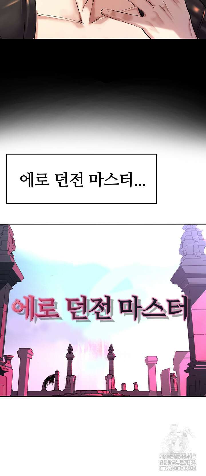던전 속 타락 1화 10